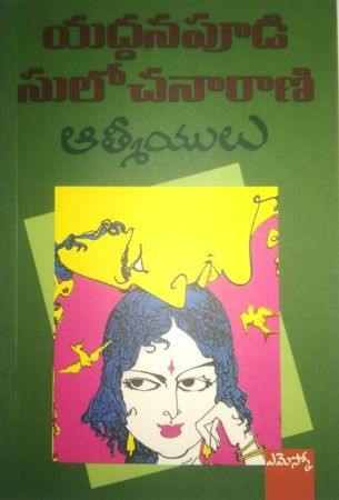 aatmeeyulu-yaddanapudi-sulochana-rani