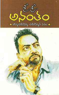 anantam-sri-sri
