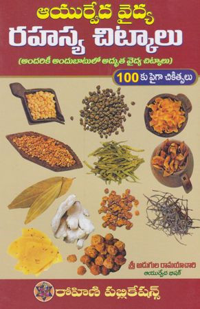 ayurveda-vaidya-rahasya-chitkalu-adugula-ramayachari