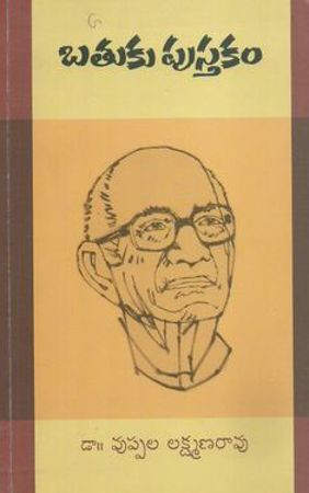 batuku-pustakam-dr-vuppala-lakshmana-rao