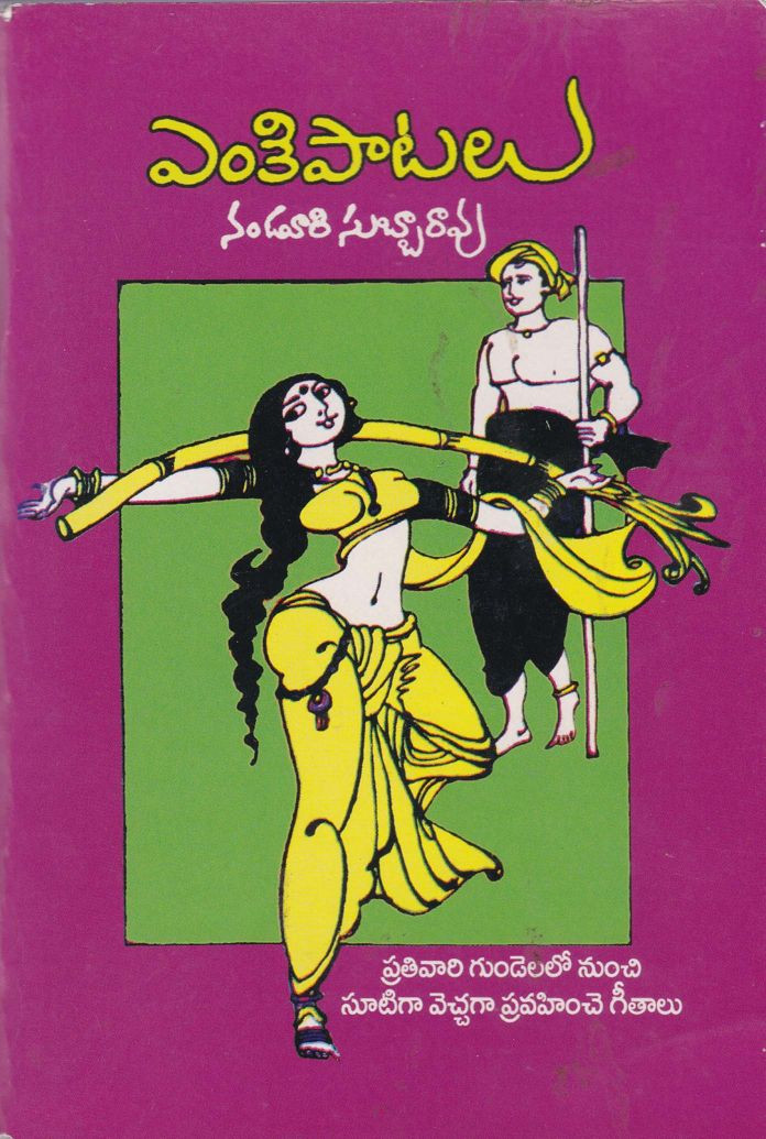 enki-patalu-nanduri-venkata-subbarao