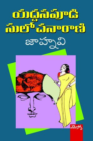 jahnavi-yaddanapudi-sulochana-rani