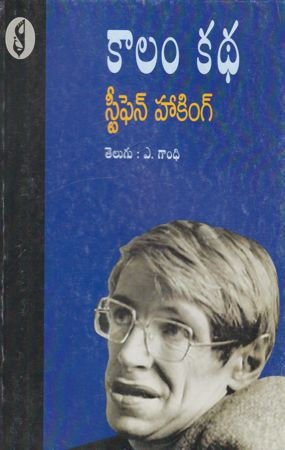 kalam-katha-stephen-hawking