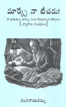 marxe-naa-teacher-ranganayakamma