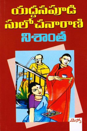 nisanta-yaddanapudi-sulochana-rani