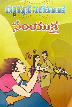 samyuktha-yaddanapudi-sulochana-rani